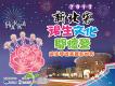 2013新北客後生文化關懷營－海報