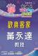 文宣品－黃永達教授