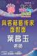 文宣品－葉昌玉老師