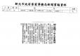 假日戲棚 山狗大樂團展演(報紙畫面)