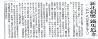 新北桐樂 鐵馬追客