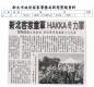 新北客家童軍 HAKKA聲力軍(報紙畫面)