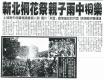 新北桐花祭親子雨中桐樂