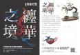 纏華之境－文宣品