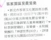 客家園區免費賞樂