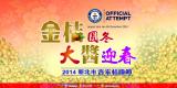 2014新北市客家桔醬節－海報