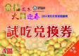 文宣品－試吃兌換券