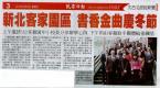 新北客家園區 書香金曲慶冬節