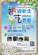 105新北市客家桐花祭－海報