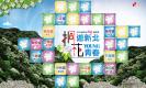 活動地區及時間標示
