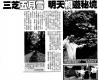 三芝五月雪 明天桐遊祕境