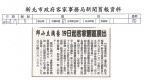 邱小立陶藝19日起客家園區展出(報紙畫面)