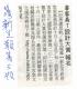 客家局T設計大賽　報名 (報紙畫面)