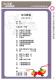 2011新北市客家社團歌謠比賽－成果專輯書42