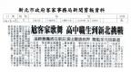 尬客家歌曲 中高職生到新北挑戰(報紙畫面)