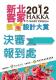 文宣品－決審報到處