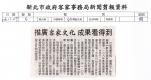 推廣客家文化 成果看得到