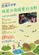 四海大平安客家語言特展-遊戲活動海報A4