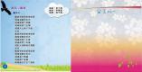 鷂婆詞曲大意