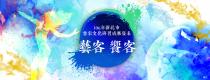 106年新北市客家文化研習成果發表-FB首頁
