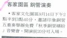 客家園區 銅管演奏
