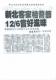 新北客家桔醬節 12/6嚐好滋味(報紙畫面)