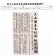 三山國王文化節 熱鬧開鑼(報紙畫面)