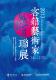 風起雲湧－海報