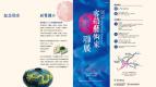 摺頁－展覽簡介