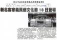 新北客家義民爺文化節18日登場