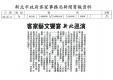 客家藝文饗宴　新北巡迴(報紙畫面)