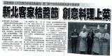 新北客家桔醬節 創意料理上菜