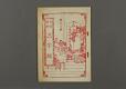 漢文古書18(三字經)－正面