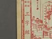 漢文古書18(三字經)－左半部