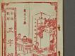漢文古書18(三字經)－細部