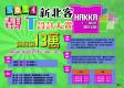 文宣品－活動辦法